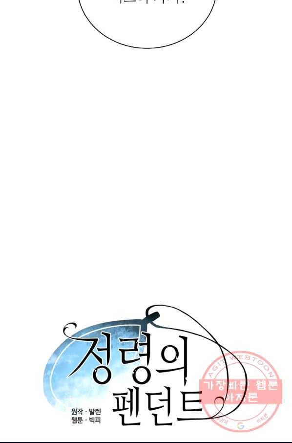 정령의 펜던트 139화 9