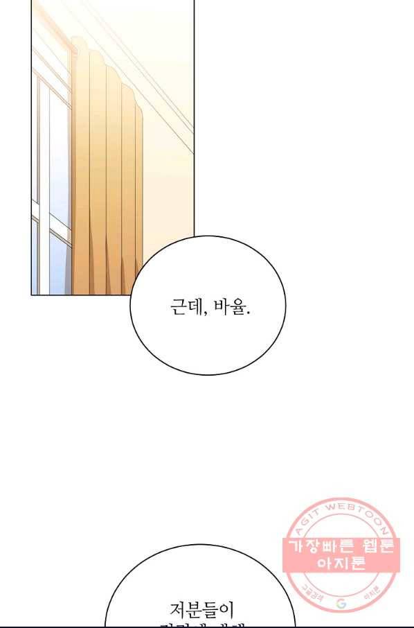 정령의 펜던트 139화 11