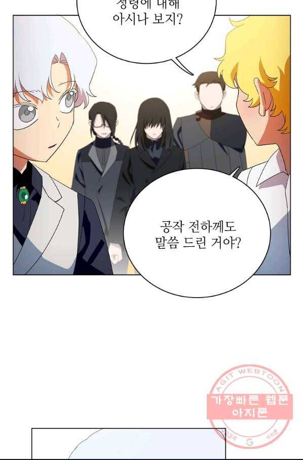 정령의 펜던트 139화 12