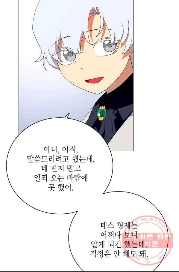 정령의 펜던트 139화 13