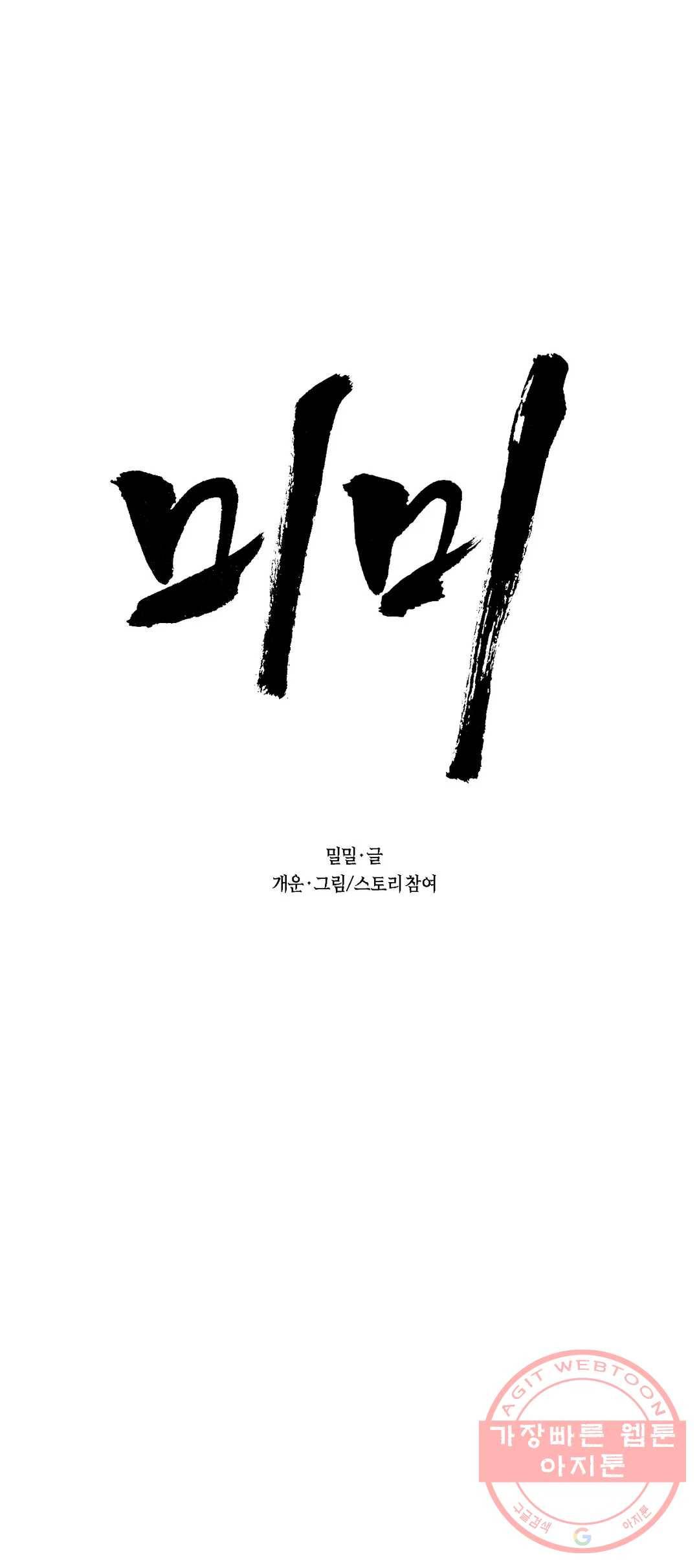 미미 9화 1