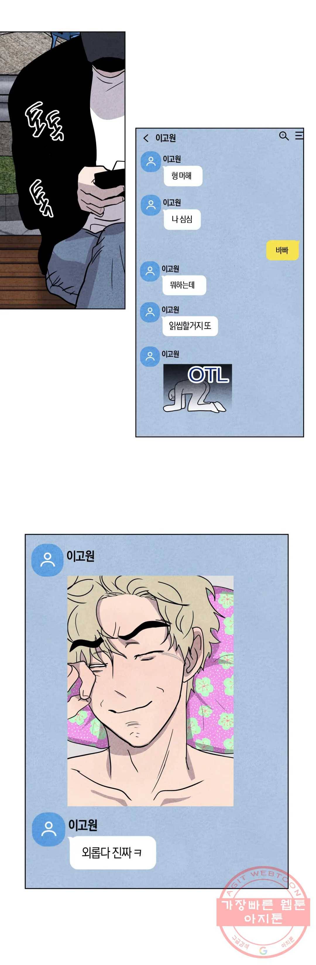 미미 9화 19