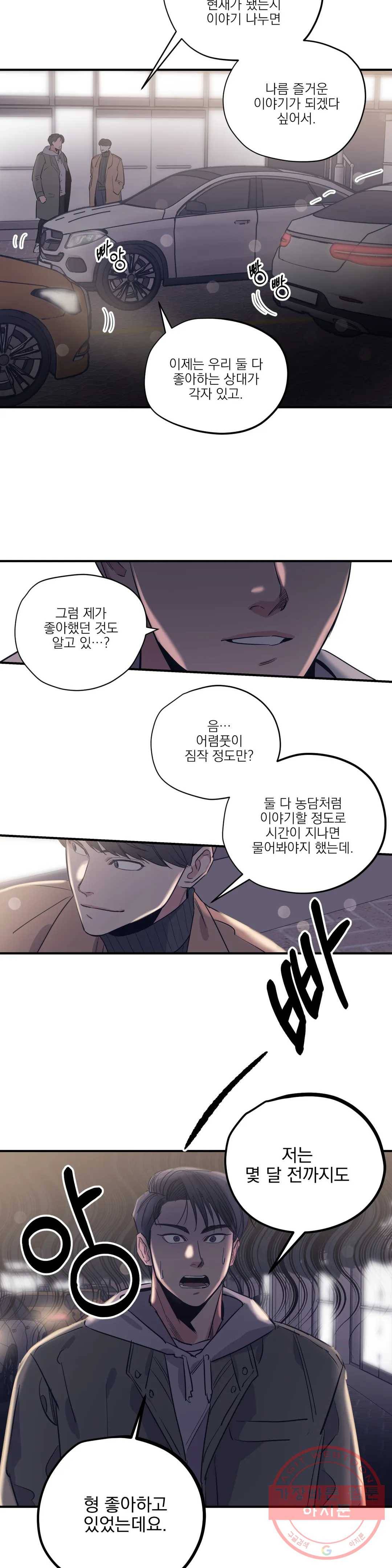 백만원의 로맨스 62화 3