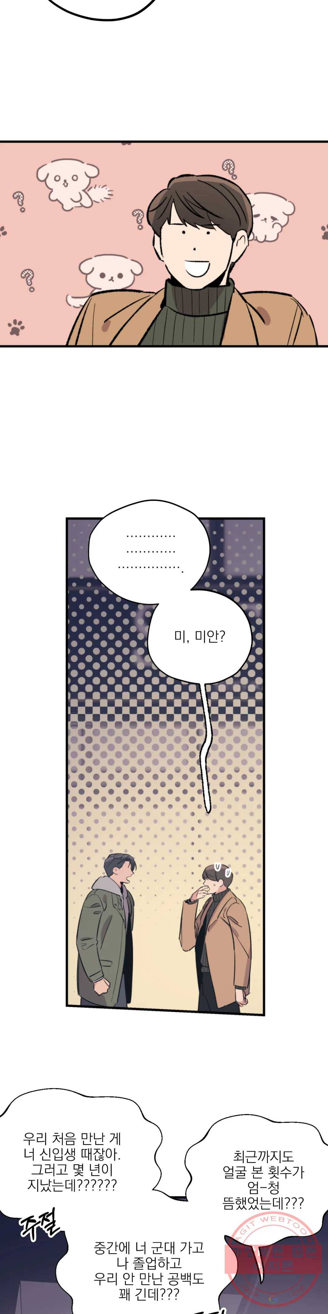 백만원의 로맨스 62화 4