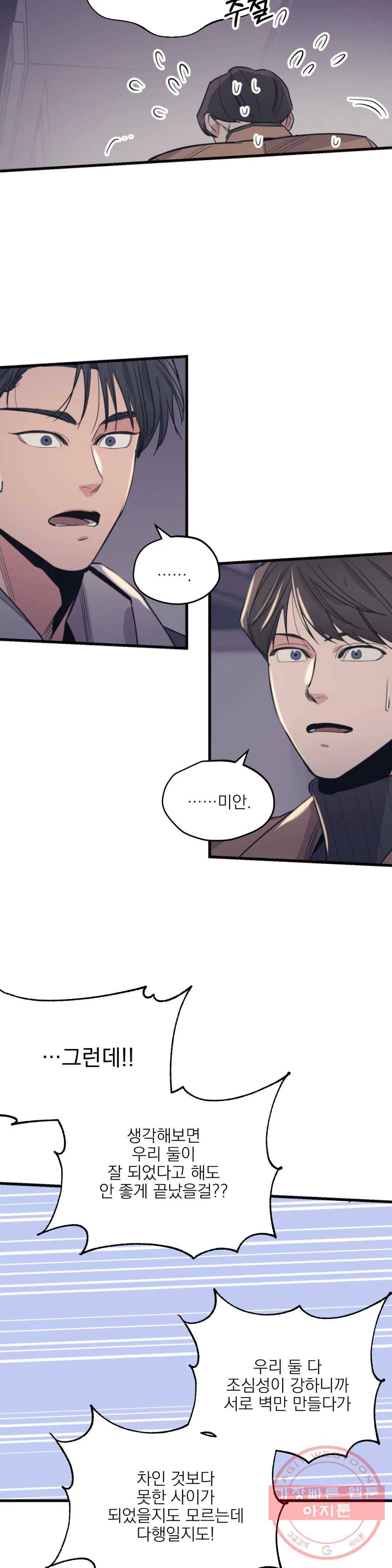 백만원의 로맨스 62화 5