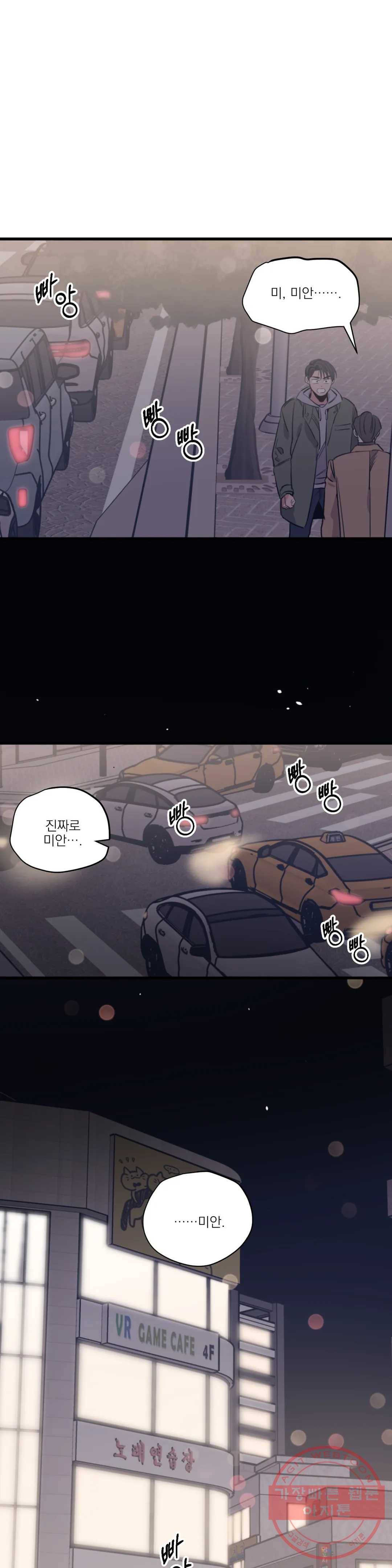 백만원의 로맨스 62화 7
