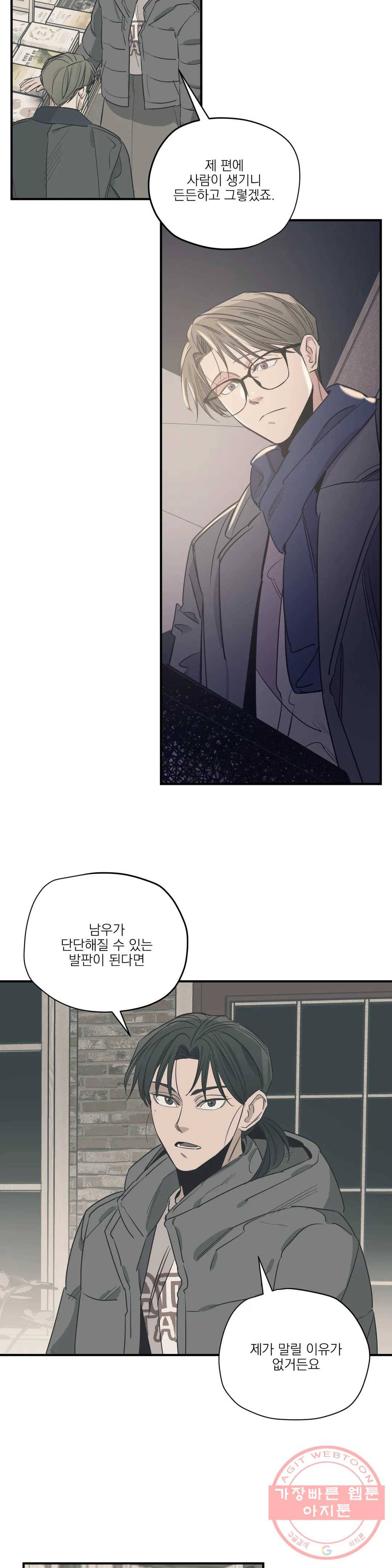 백만원의 로맨스 62화 9