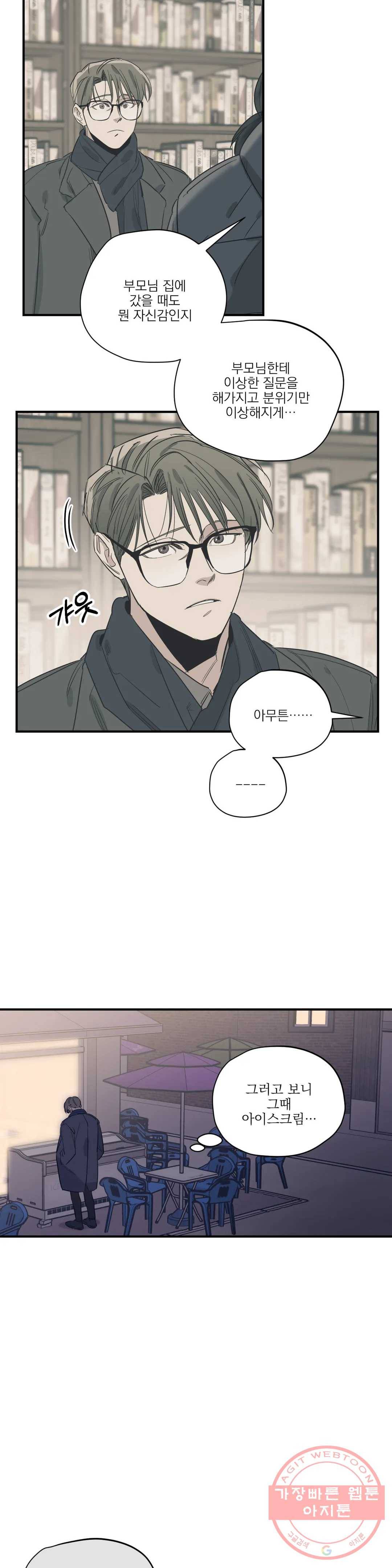 백만원의 로맨스 62화 10