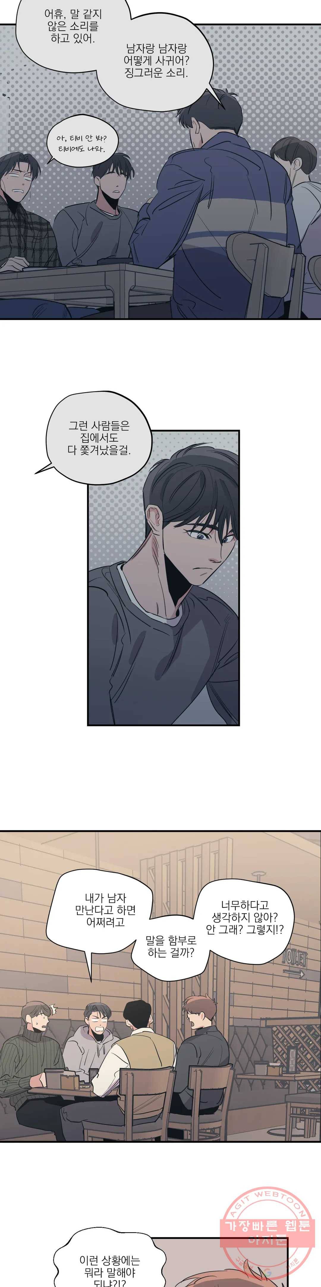 백만원의 로맨스 62화 11