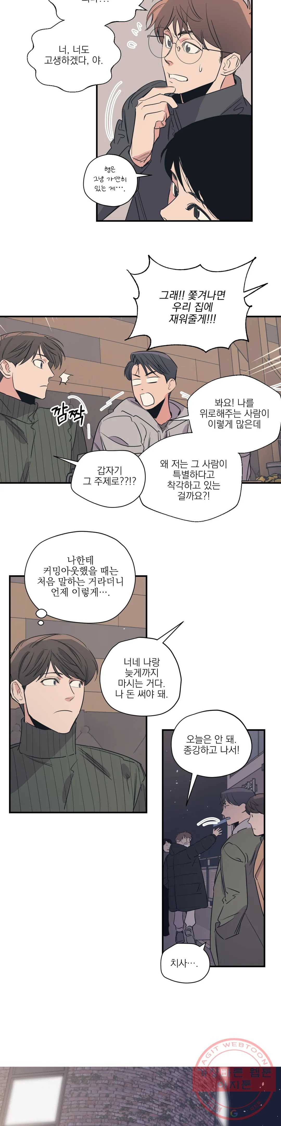 백만원의 로맨스 62화 12