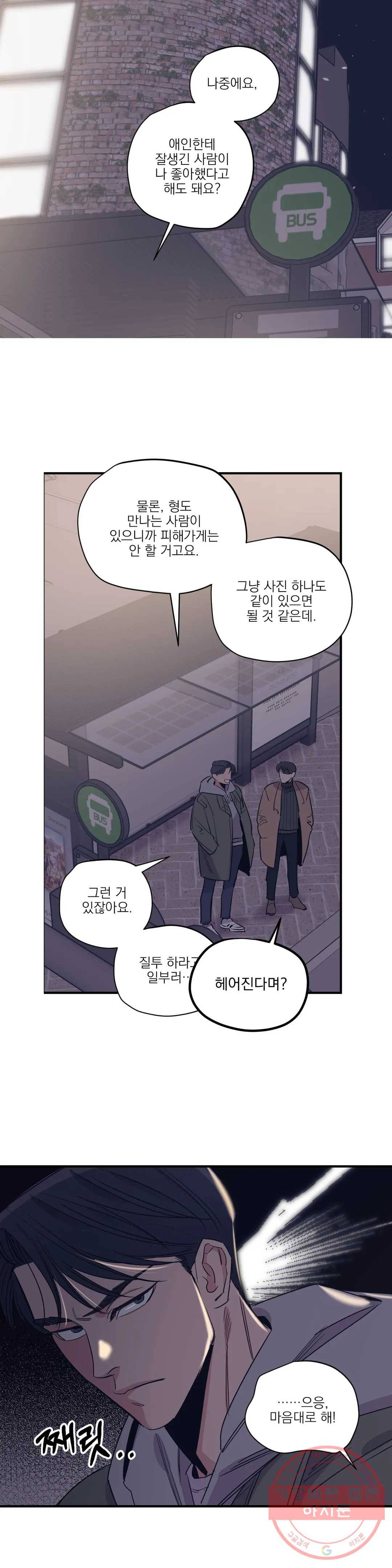 백만원의 로맨스 62화 13