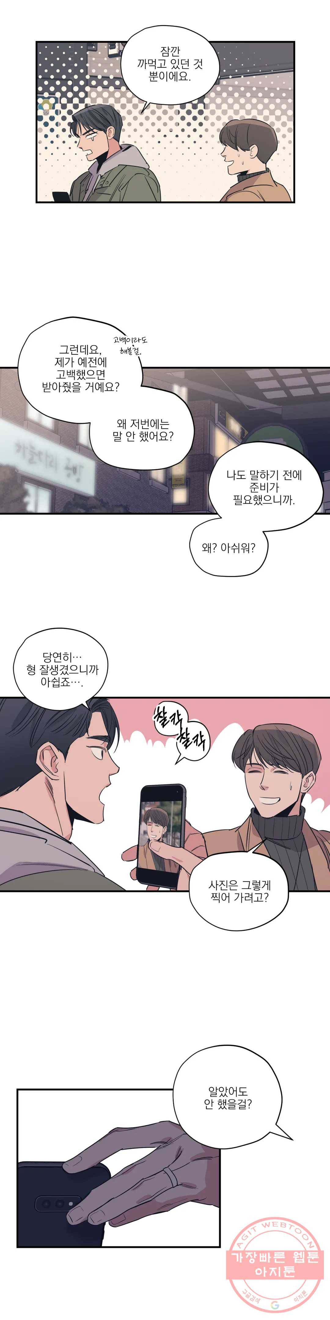 백만원의 로맨스 62화 14