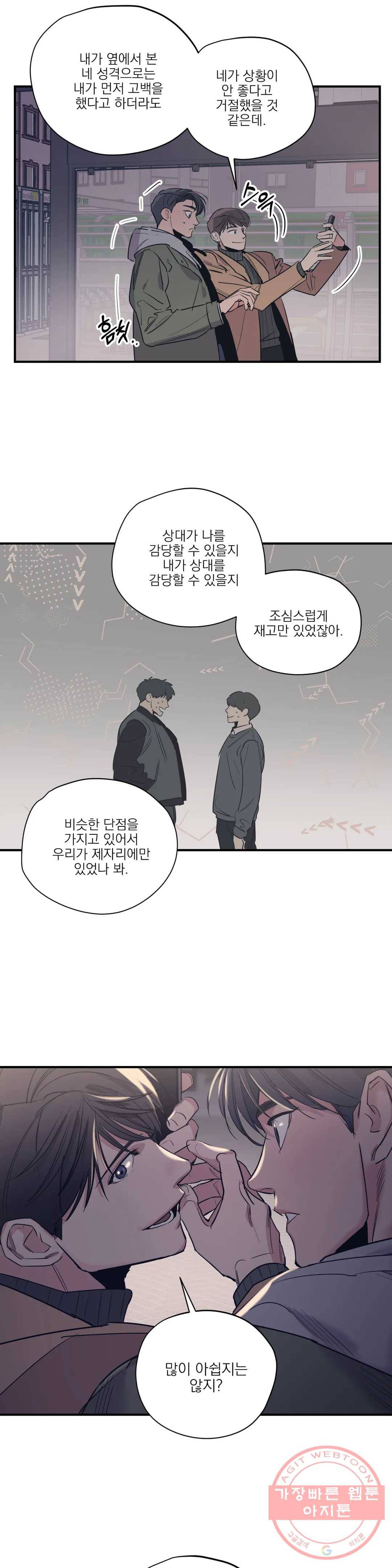 백만원의 로맨스 62화 15