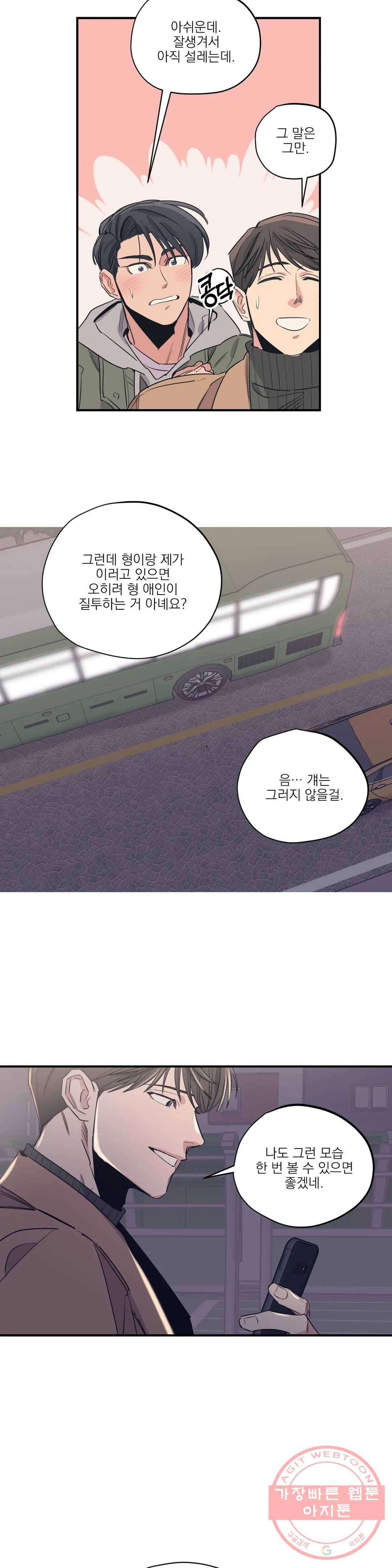 백만원의 로맨스 62화 16