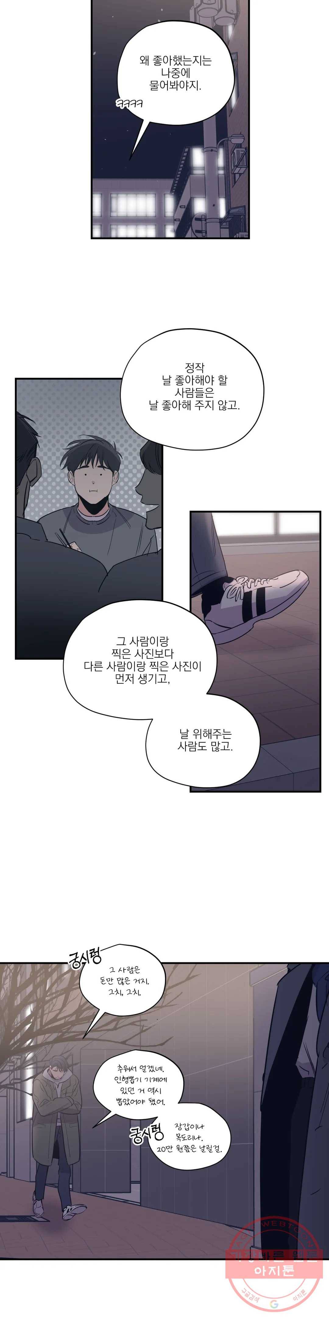 백만원의 로맨스 62화 18