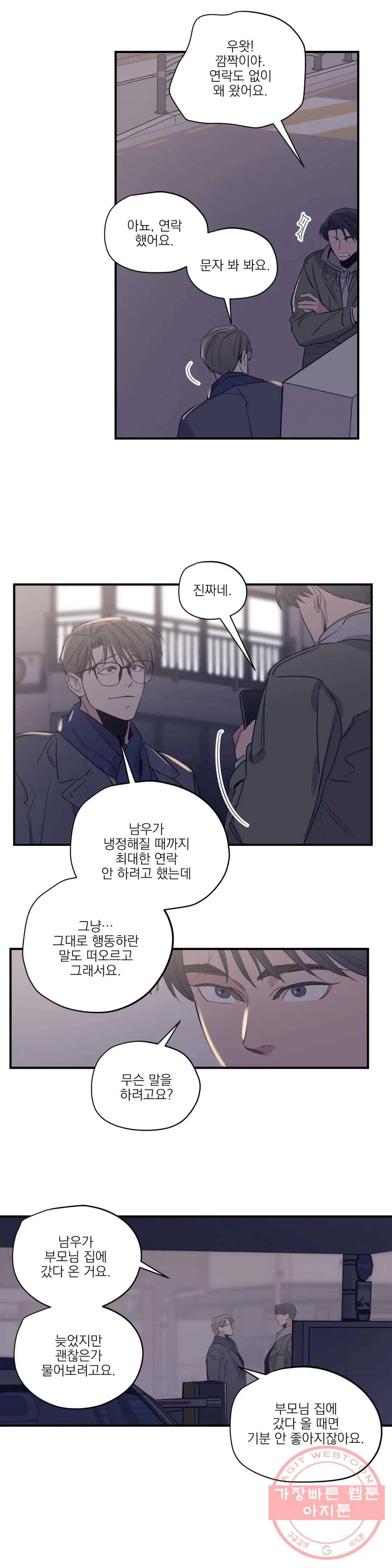 백만원의 로맨스 62화 19
