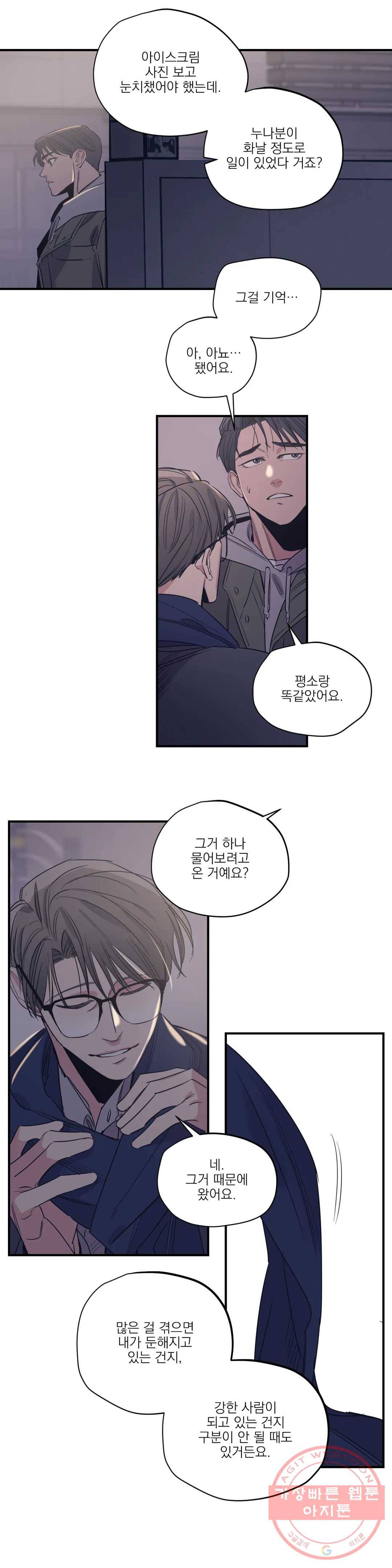 백만원의 로맨스 62화 20