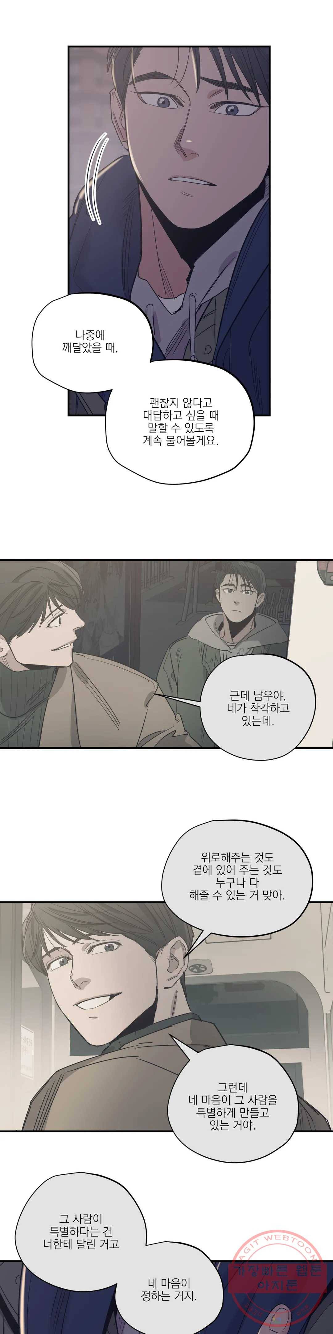 백만원의 로맨스 62화 21
