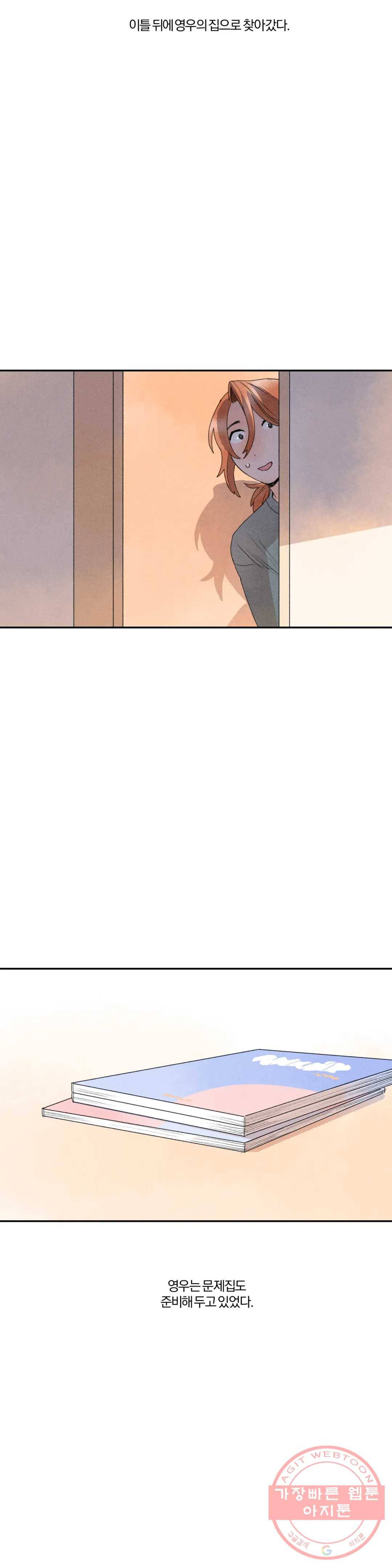 첫걸음을 내딛는 방법 18화 4