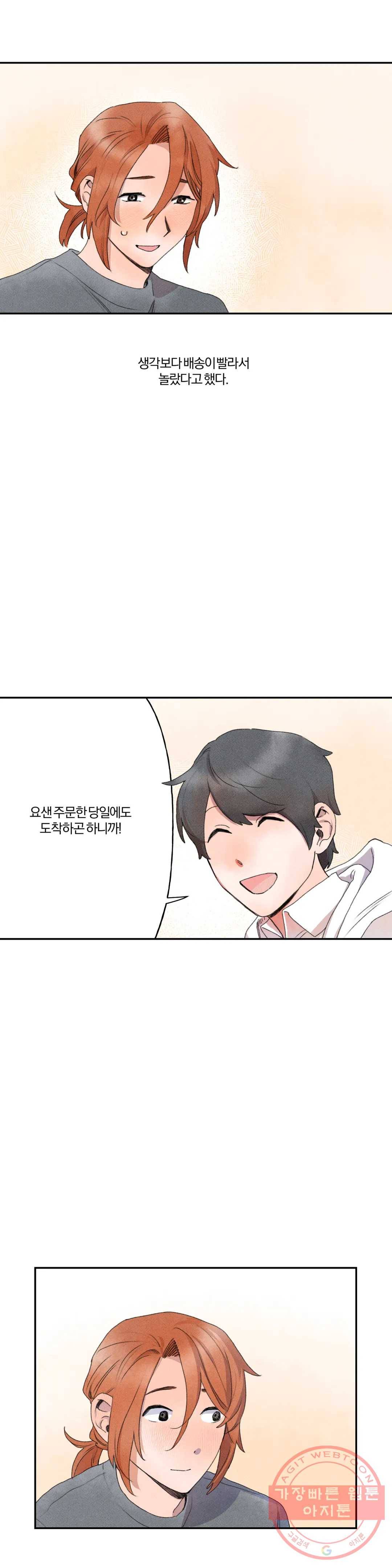 첫걸음을 내딛는 방법 18화 5