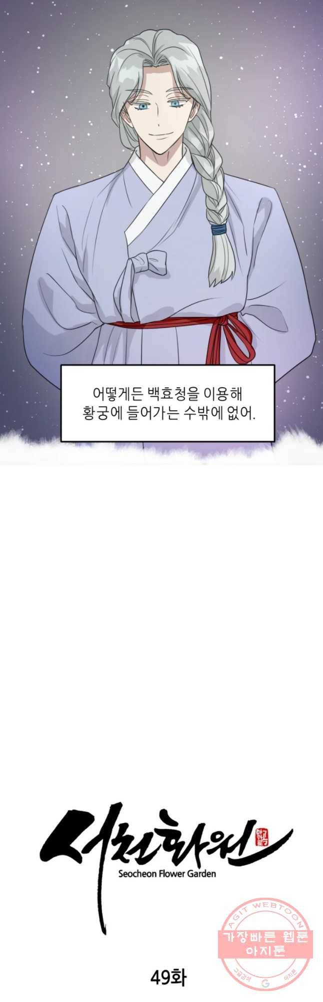 서천화원 49화 4