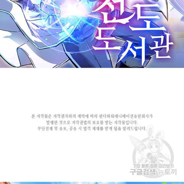 천도 도서관 79화 2