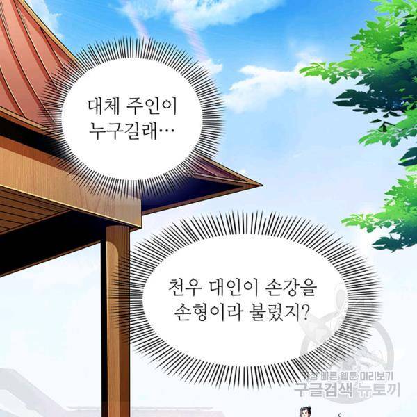 천도 도서관 79화 3