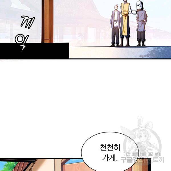 천도 도서관 79화 4
