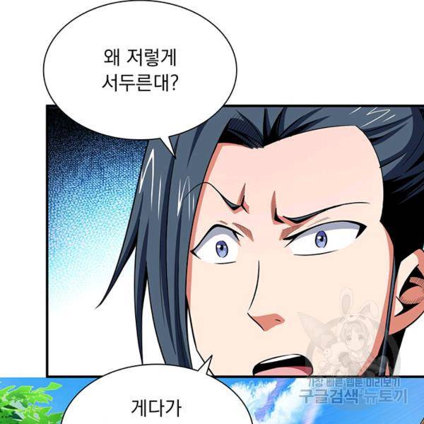 천도 도서관 79화 6