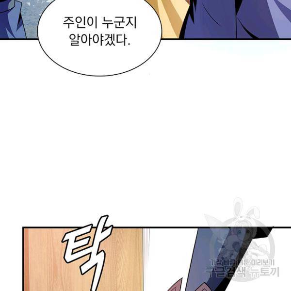 천도 도서관 79화 9