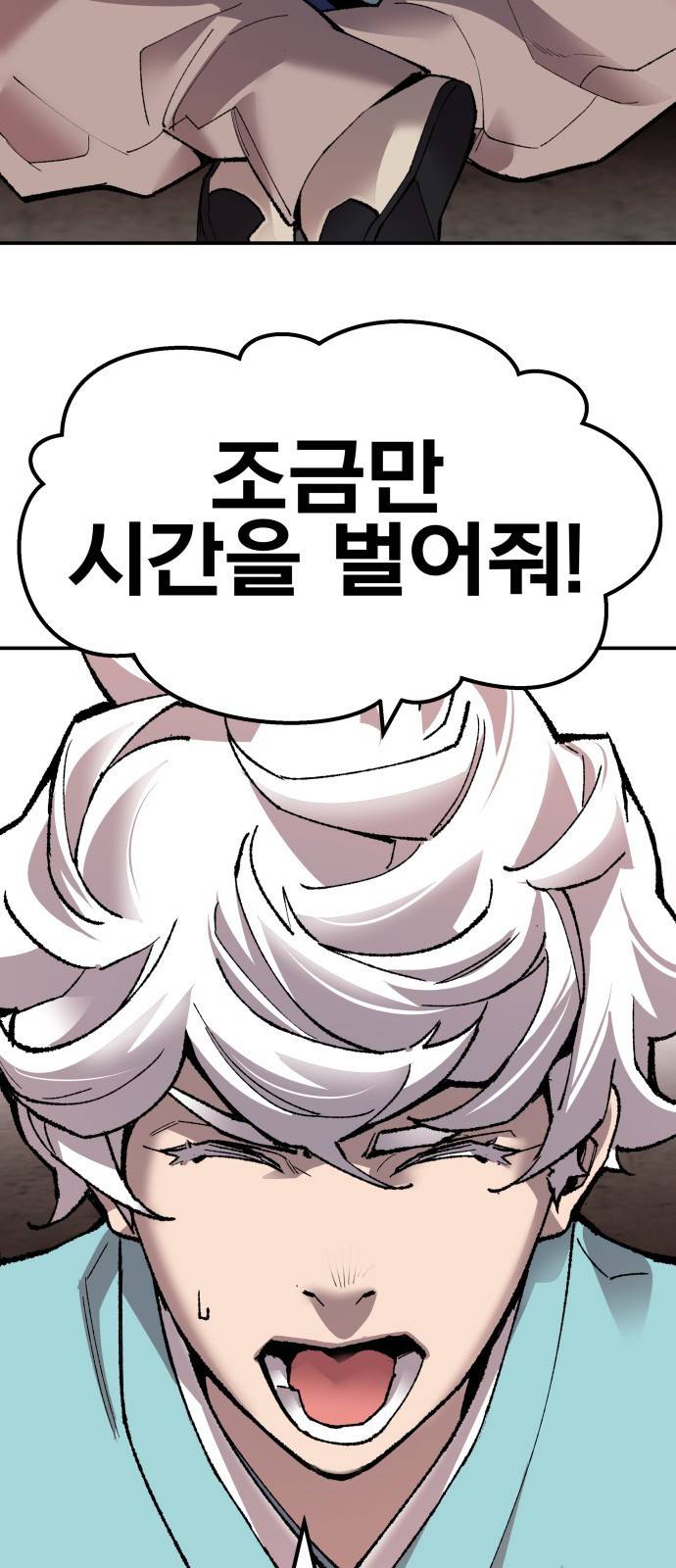 만렙돌파 61화. 휴머노이드(7) 2