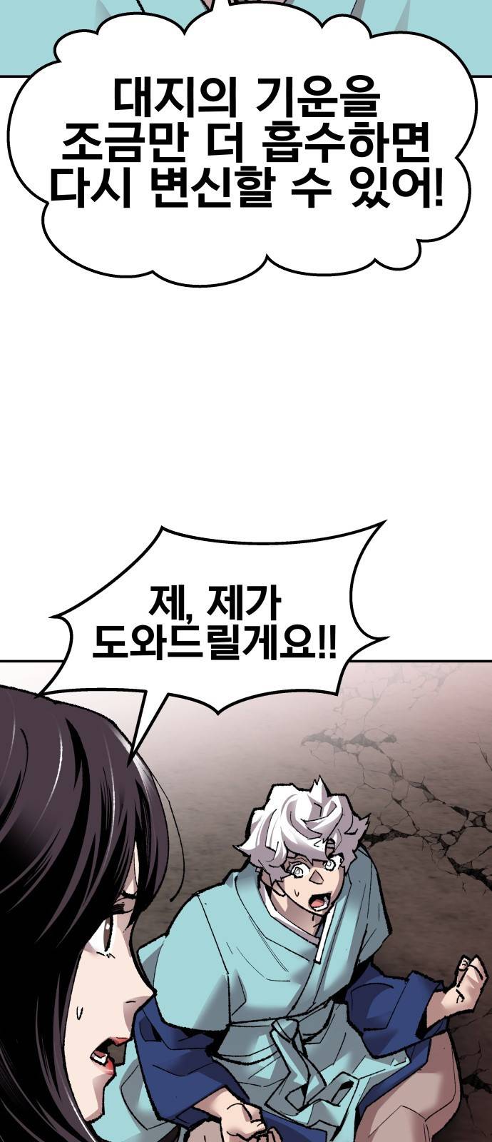 만렙돌파 61화. 휴머노이드(7) 3
