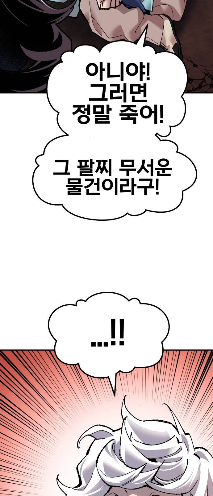 만렙돌파 61화. 휴머노이드(7) 4