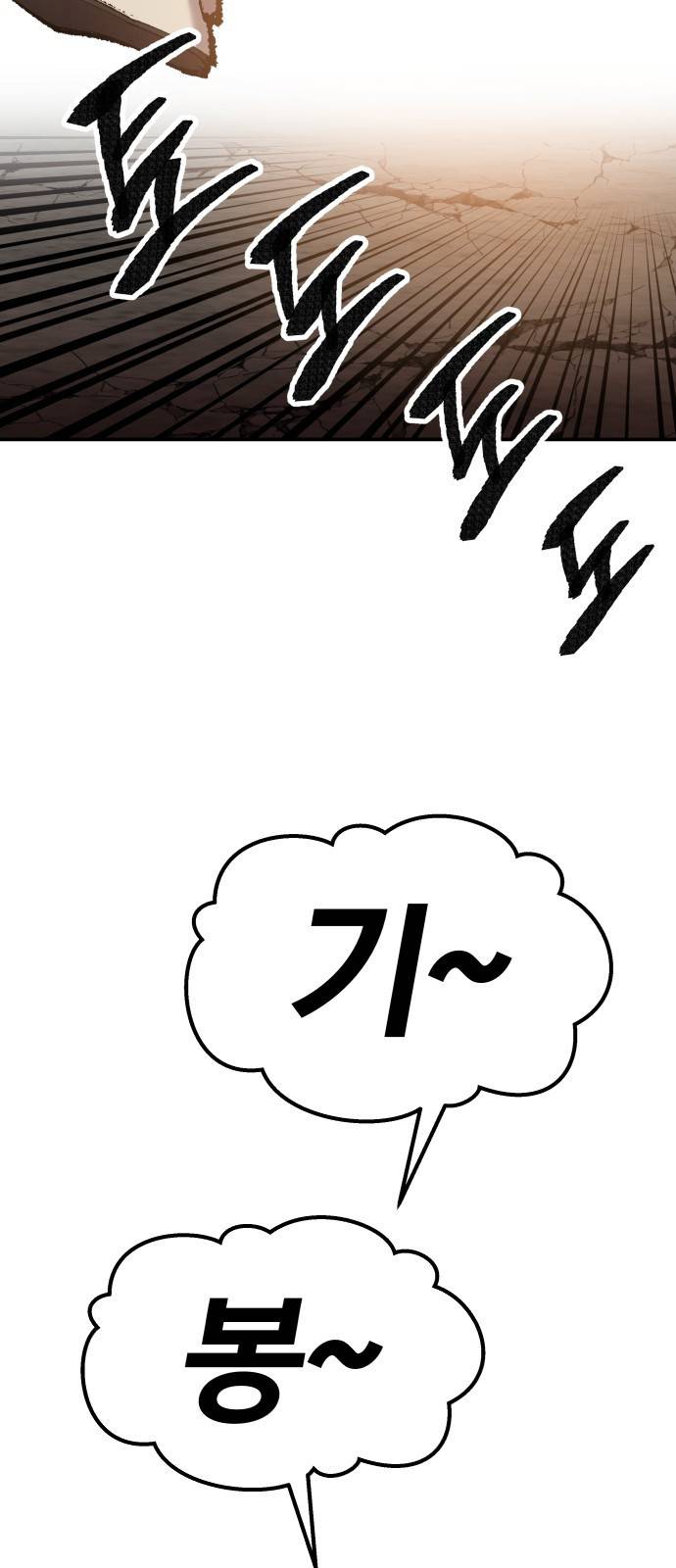 만렙돌파 61화. 휴머노이드(7) 15