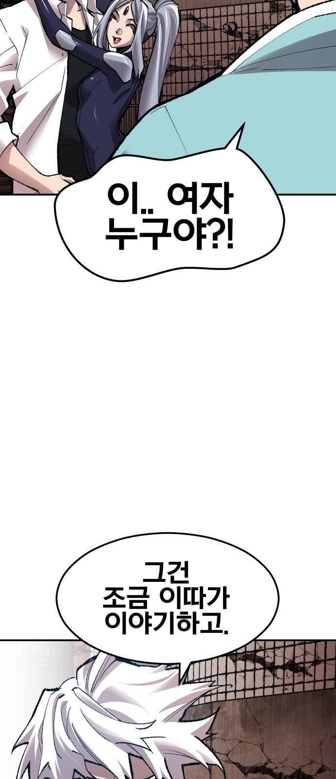 만렙돌파 61화. 휴머노이드(7) 23