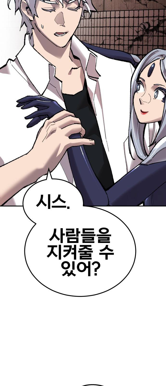 만렙돌파 61화. 휴머노이드(7) 24