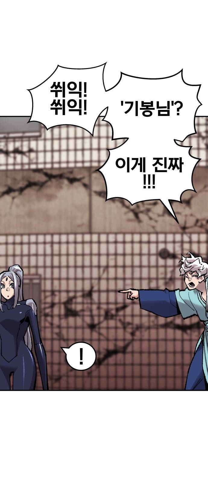 만렙돌파 61화. 휴머노이드(7) 26