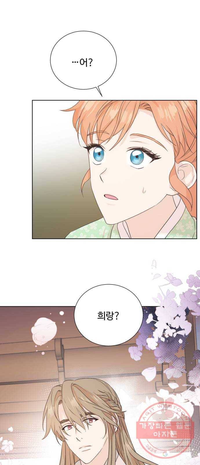 모락모락 왕세자님 2부 36화 1