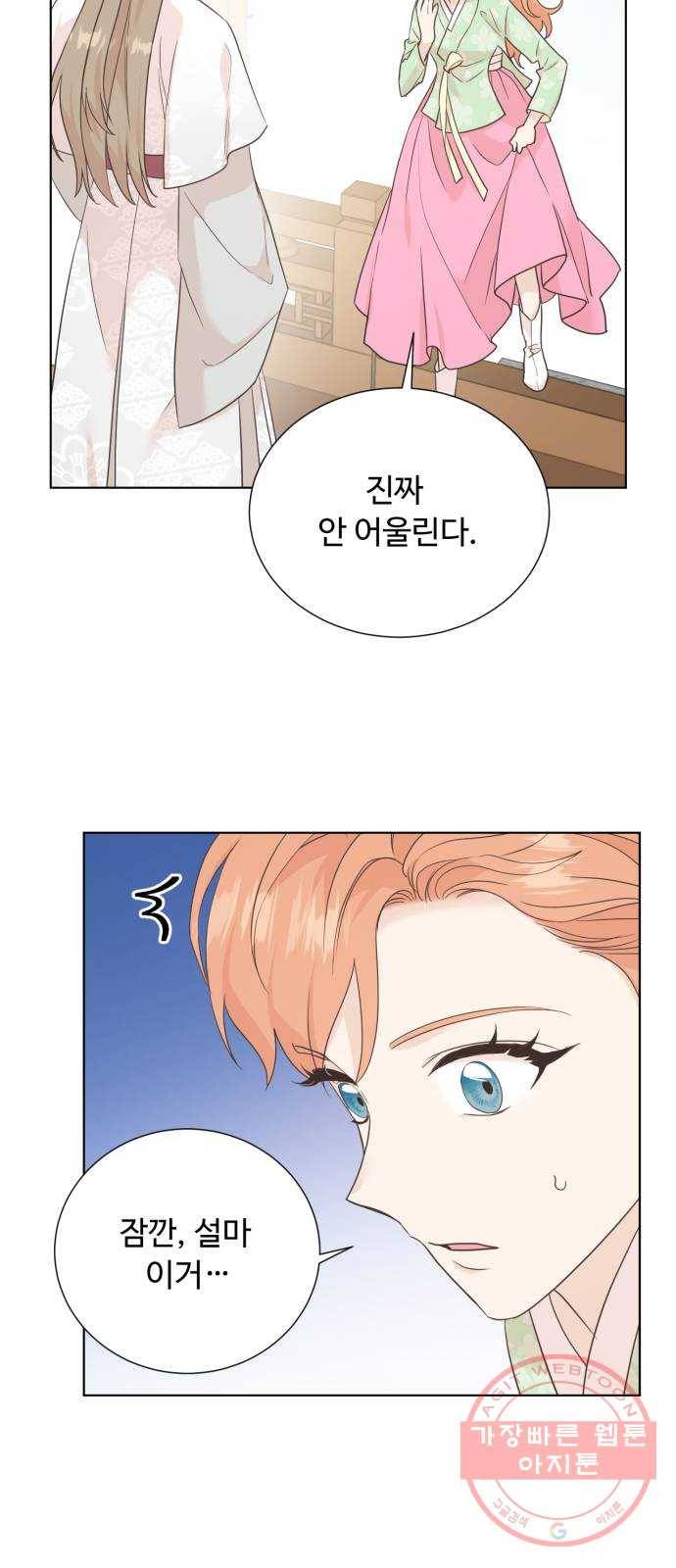모락모락 왕세자님 2부 36화 3