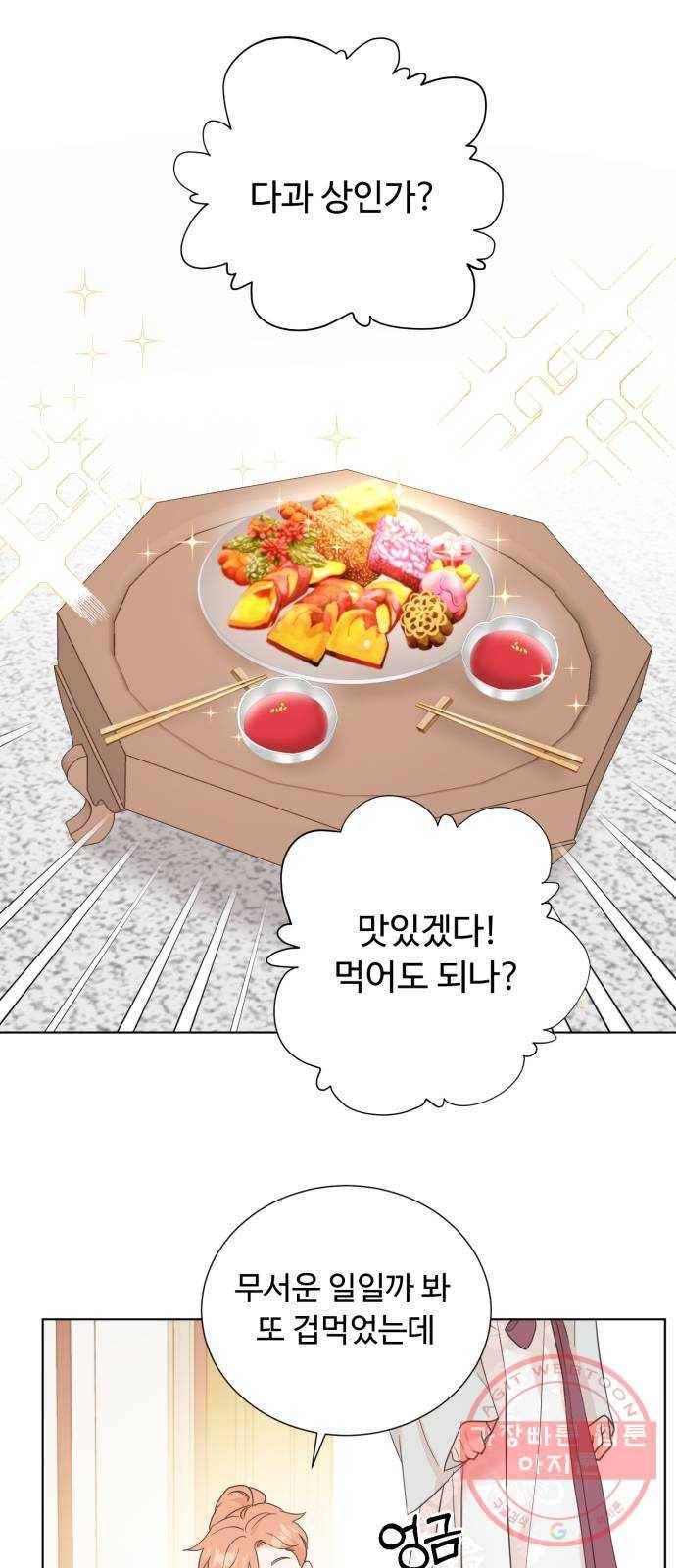 모락모락 왕세자님 2부 36화 4
