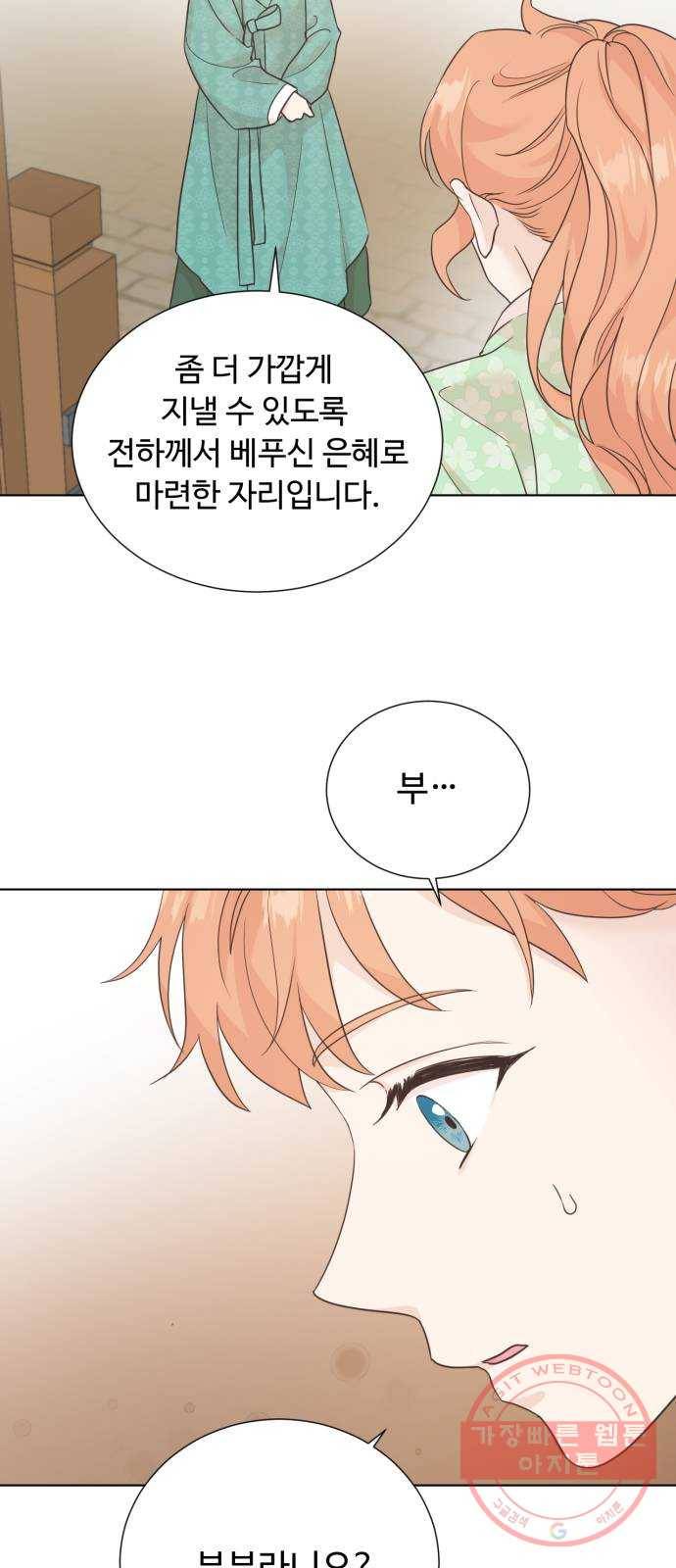 모락모락 왕세자님 2부 36화 9