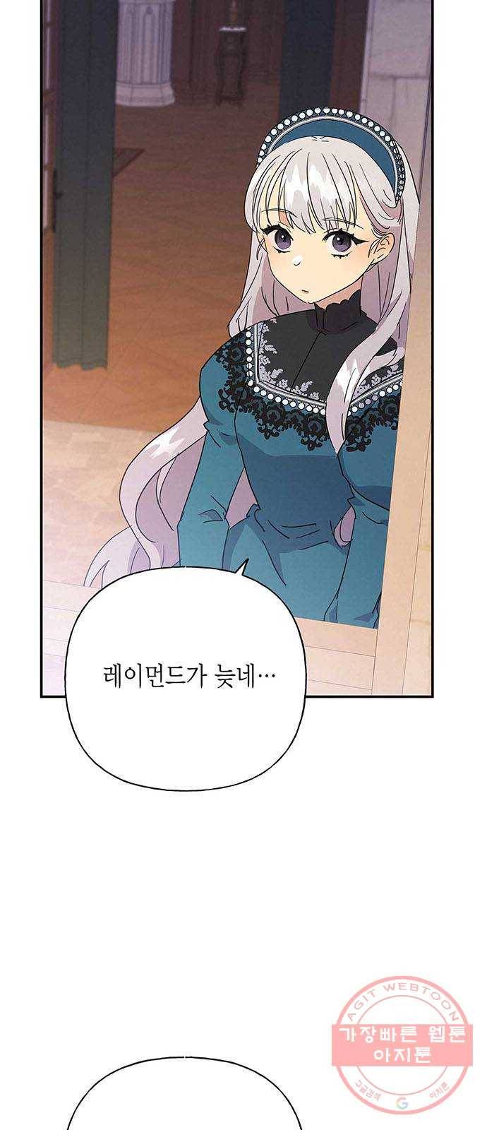 아, 쫌 참으세요 영주님! 32화 2