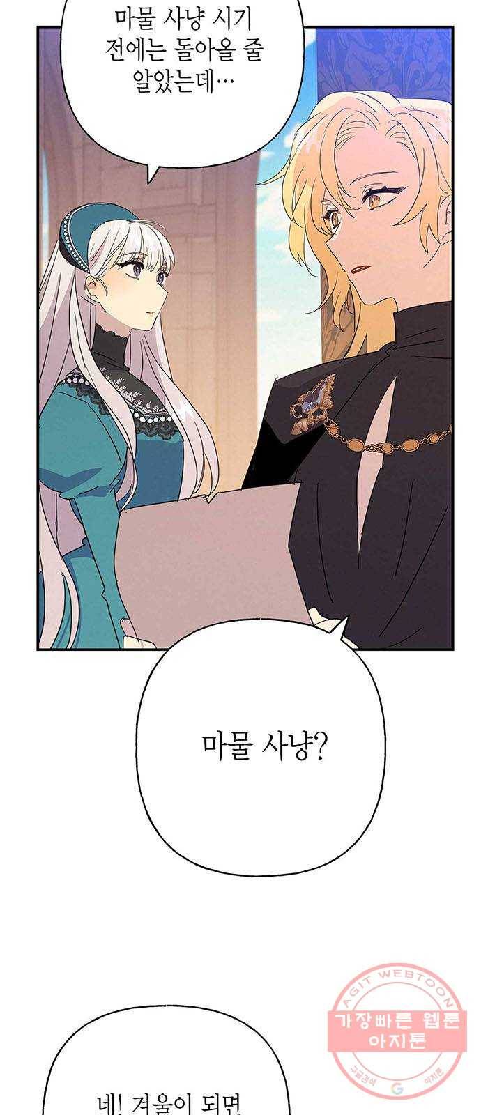 아, 쫌 참으세요 영주님! 32화 3