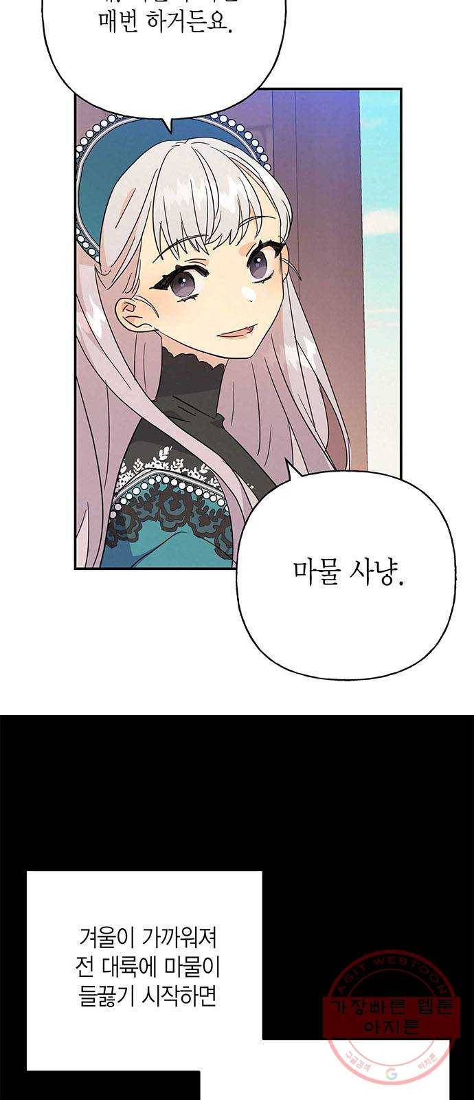 아, 쫌 참으세요 영주님! 32화 4
