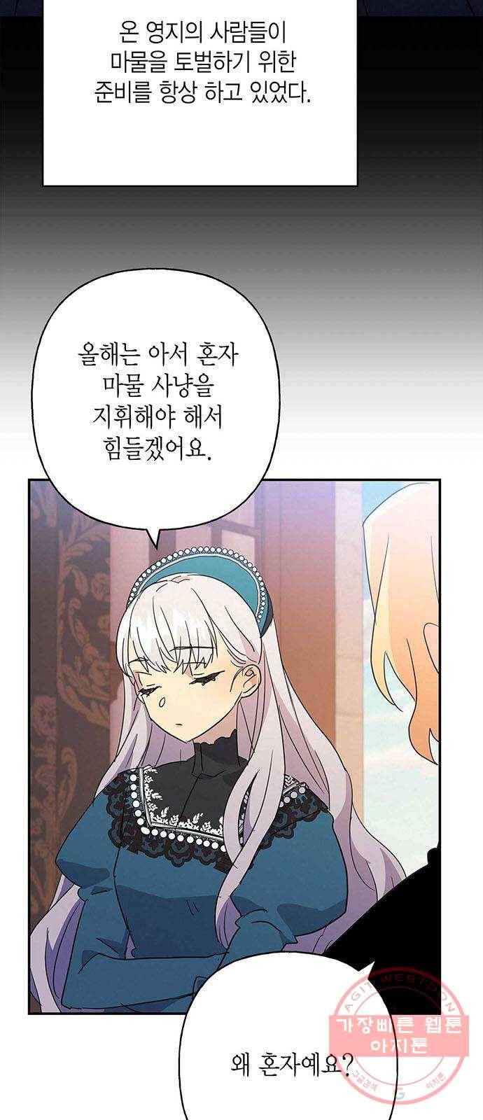 아, 쫌 참으세요 영주님! 32화 6
