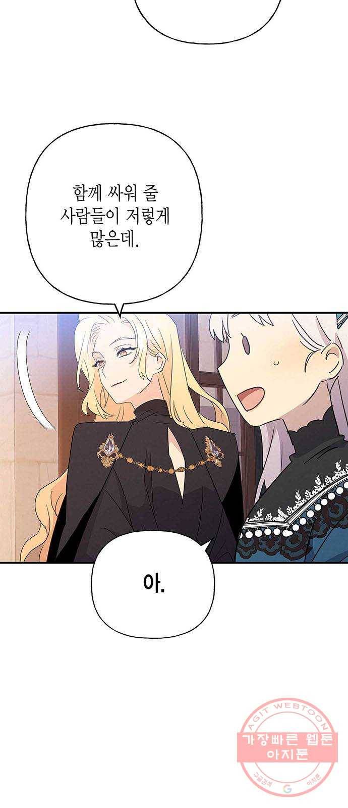 아, 쫌 참으세요 영주님! 32화 7
