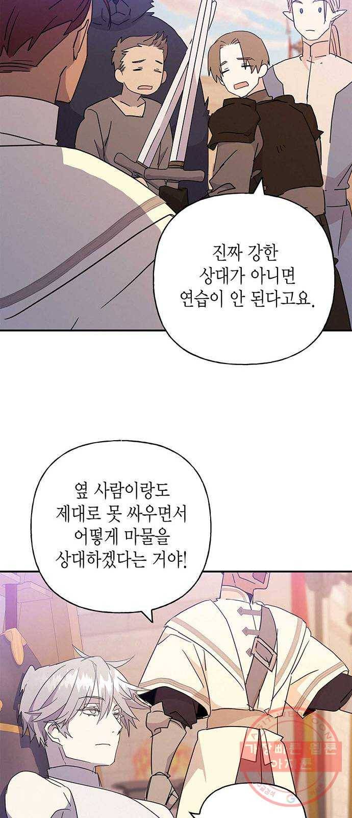 아, 쫌 참으세요 영주님! 32화 9