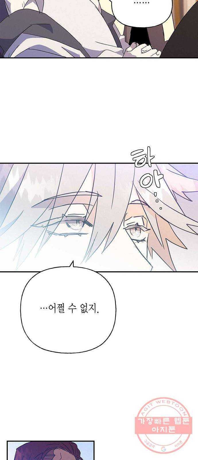 아, 쫌 참으세요 영주님! 32화 10