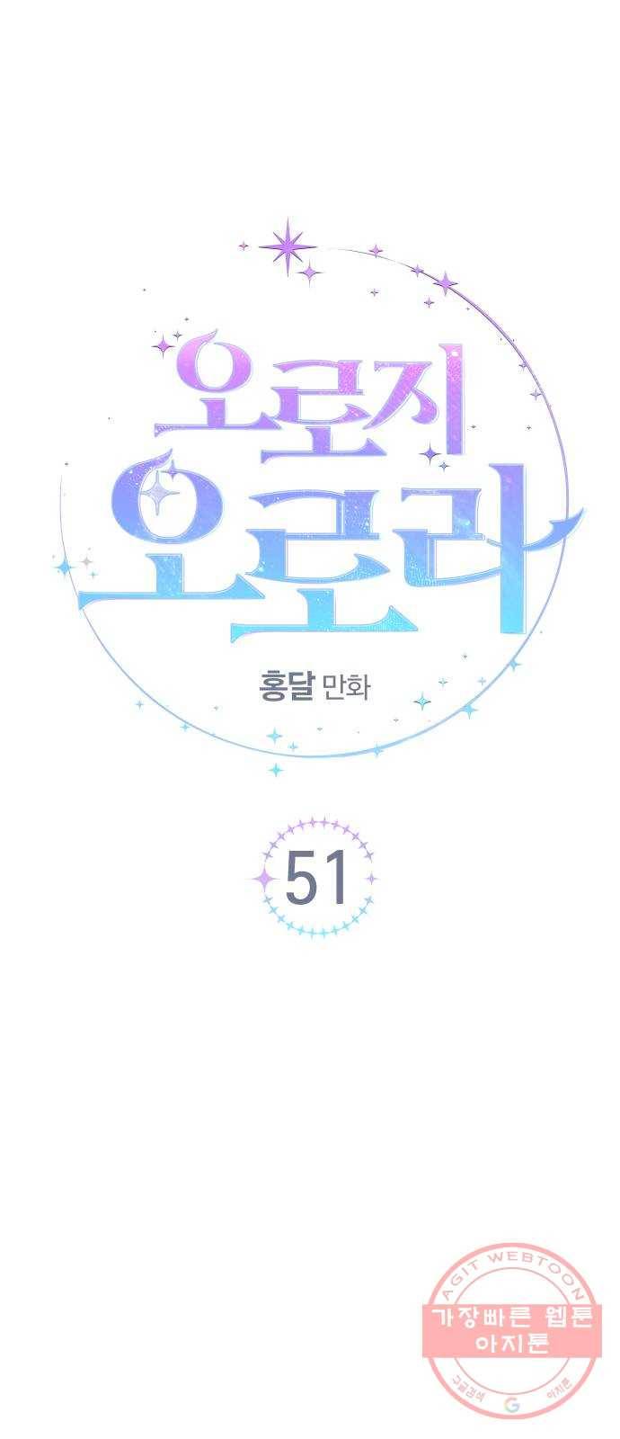 오로지 오로라 51화- 사랑이란 7