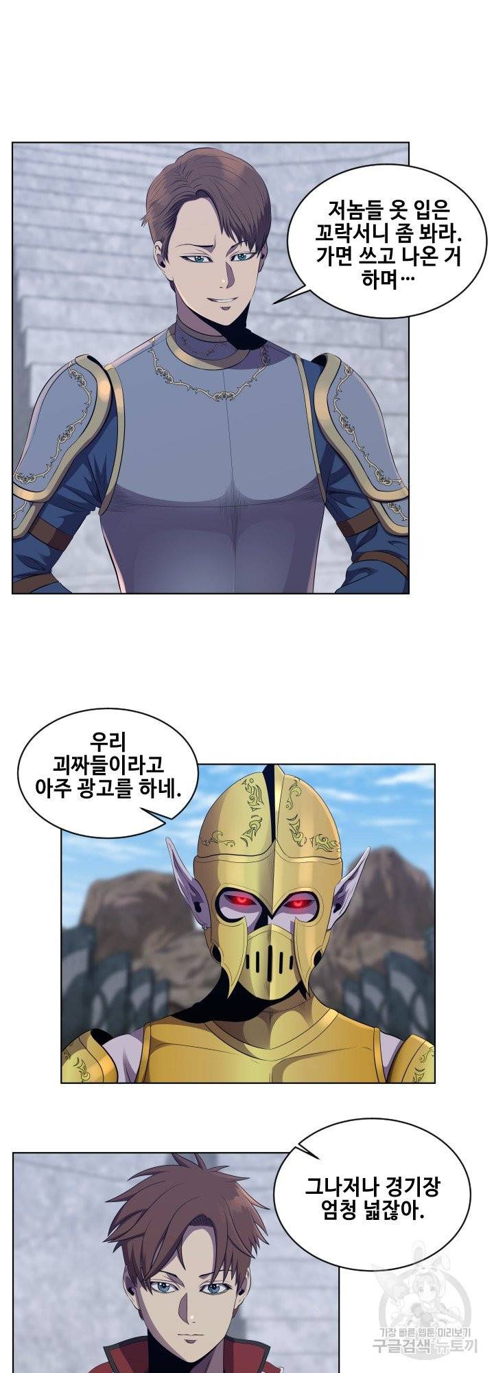 레벨이 갑이다 62화 3